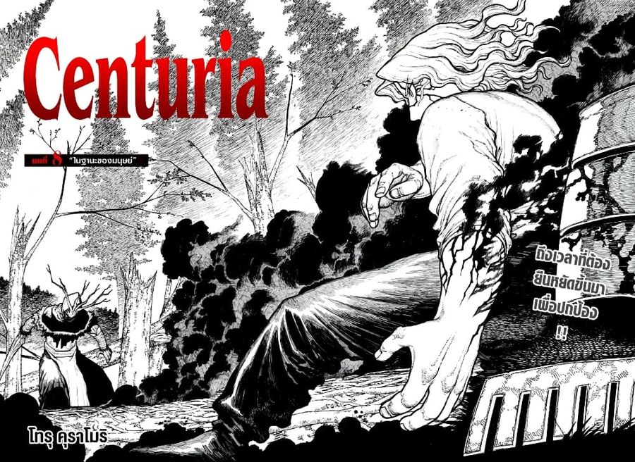 Centuria ตอนที่ 8 หน้า 2