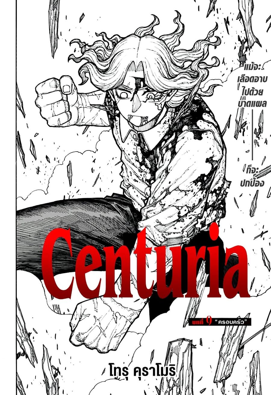 Centuria ตอนที่ 9 หน้า 2