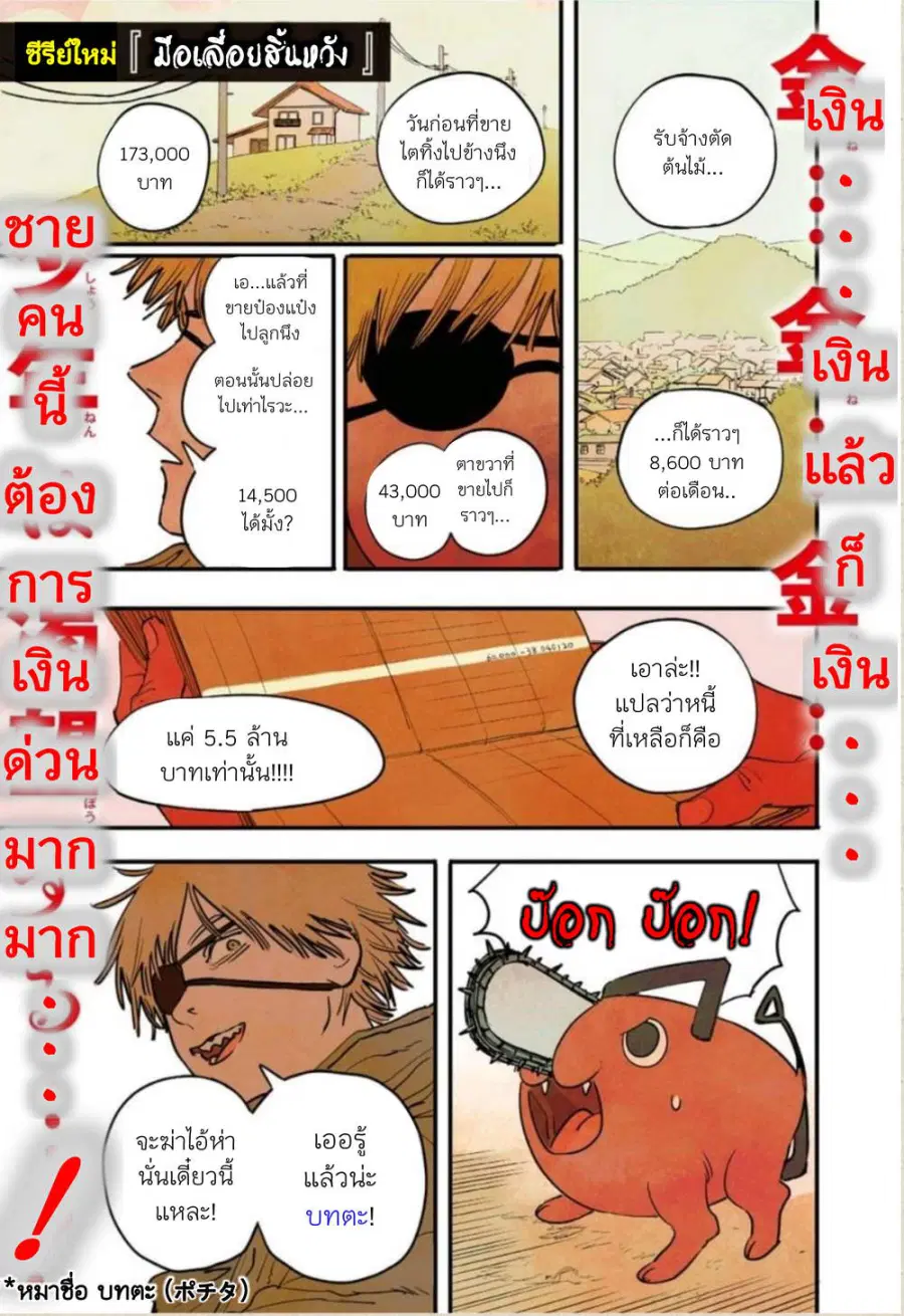 Chainsaw Man ตอนที่ 1 หน้า 3