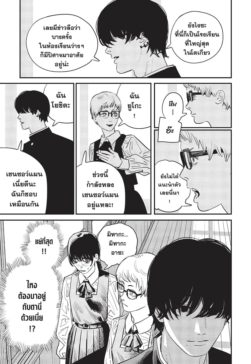 Chainsaw Man ตอนที่ 100 หน้า 2