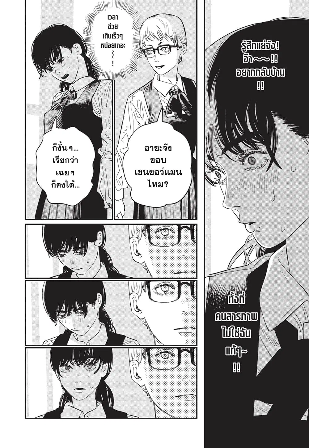 Chainsaw Man ตอนที่ 100 หน้า 3