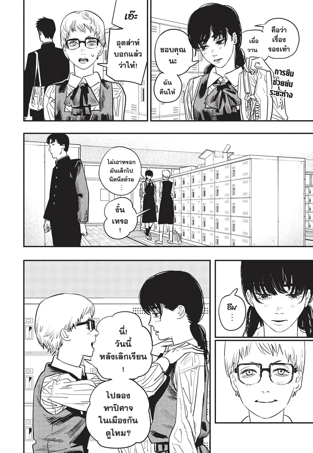 Chainsaw Man ตอนที่ 101 หน้า 1
