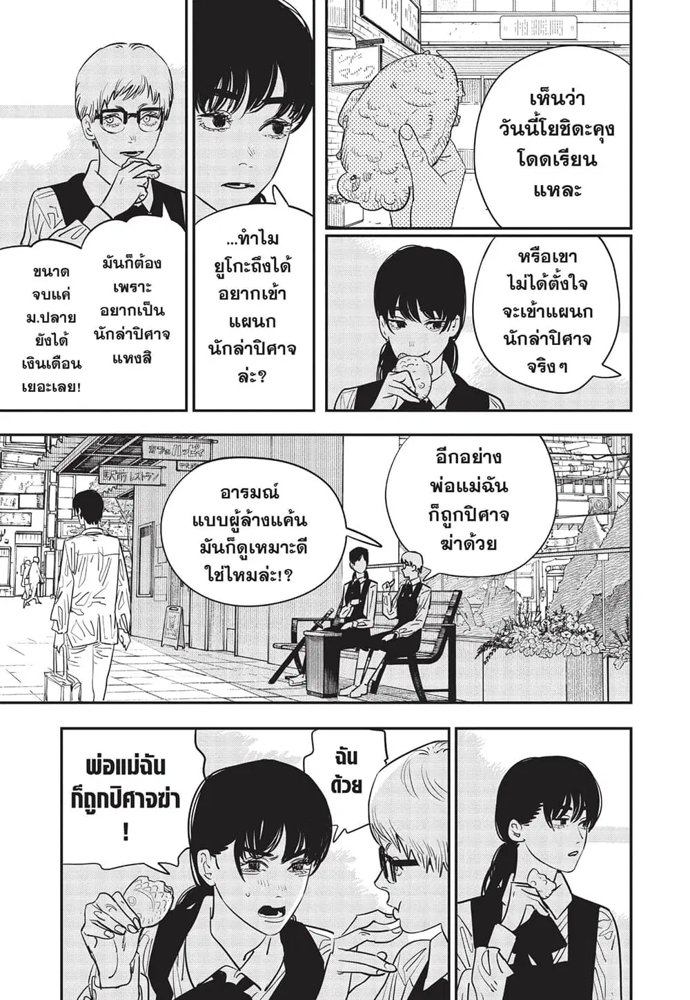 Chainsaw Man ตอนที่ 101 หน้า 3