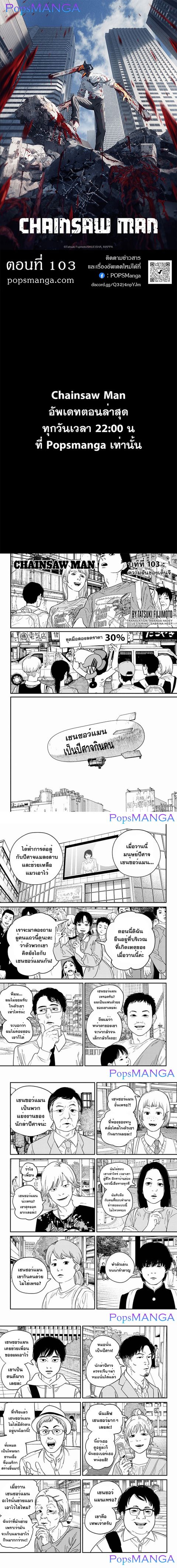 Chainsaw Man ตอนที่ 103 หน้า 1