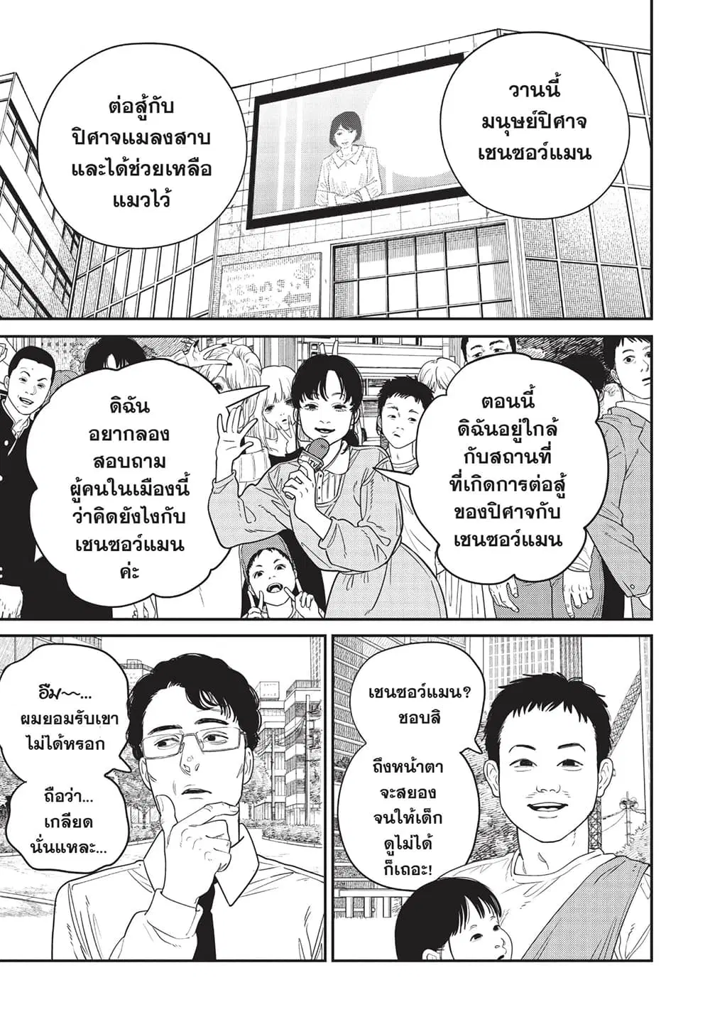 Chainsaw Man ตอนที่ 103 หน้า 2