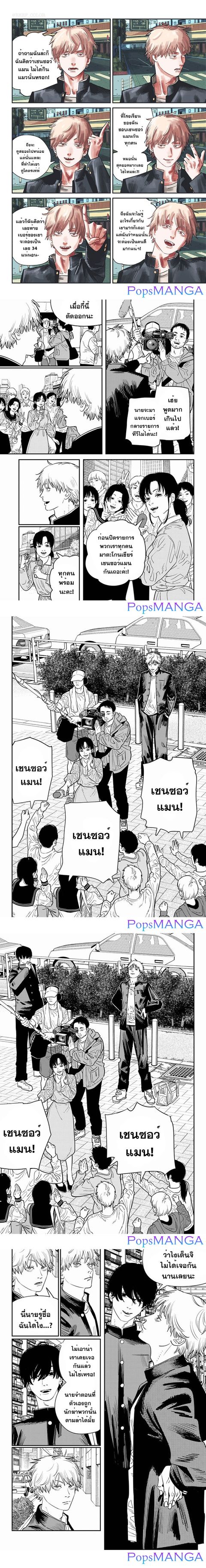 Chainsaw Man ตอนที่ 103 หน้า 2