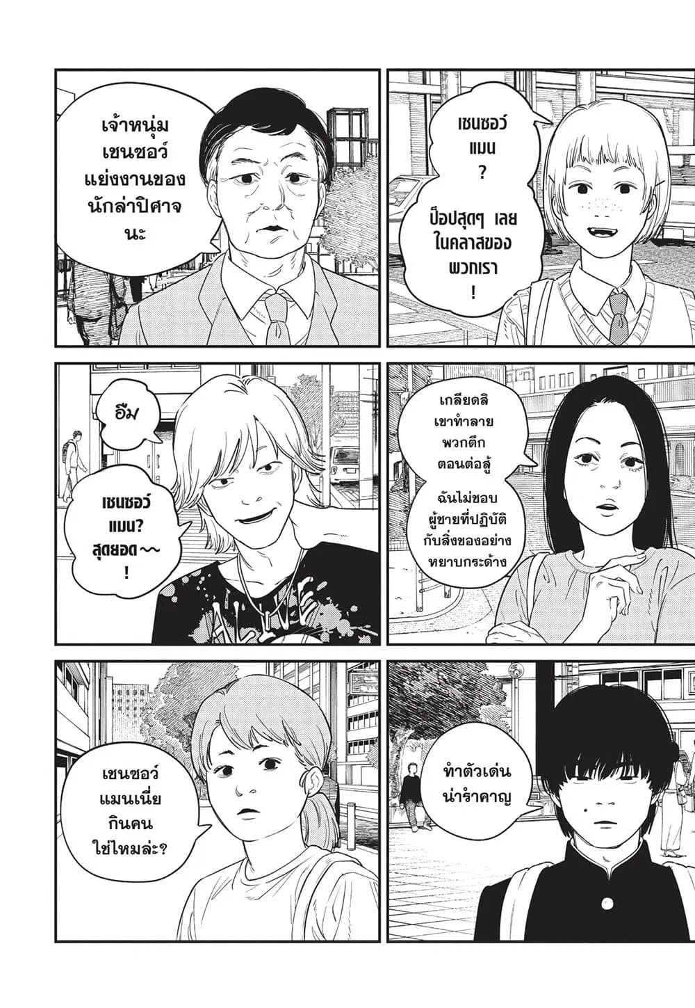 Chainsaw Man ตอนที่ 103 หน้า 3