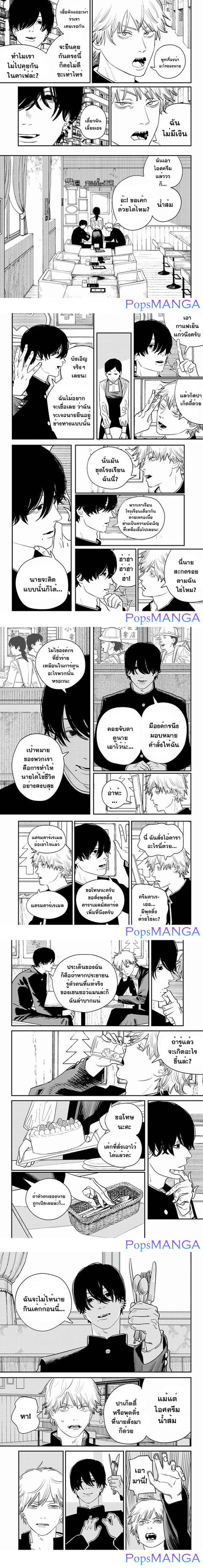 Chainsaw Man ตอนที่ 103 หน้า 3