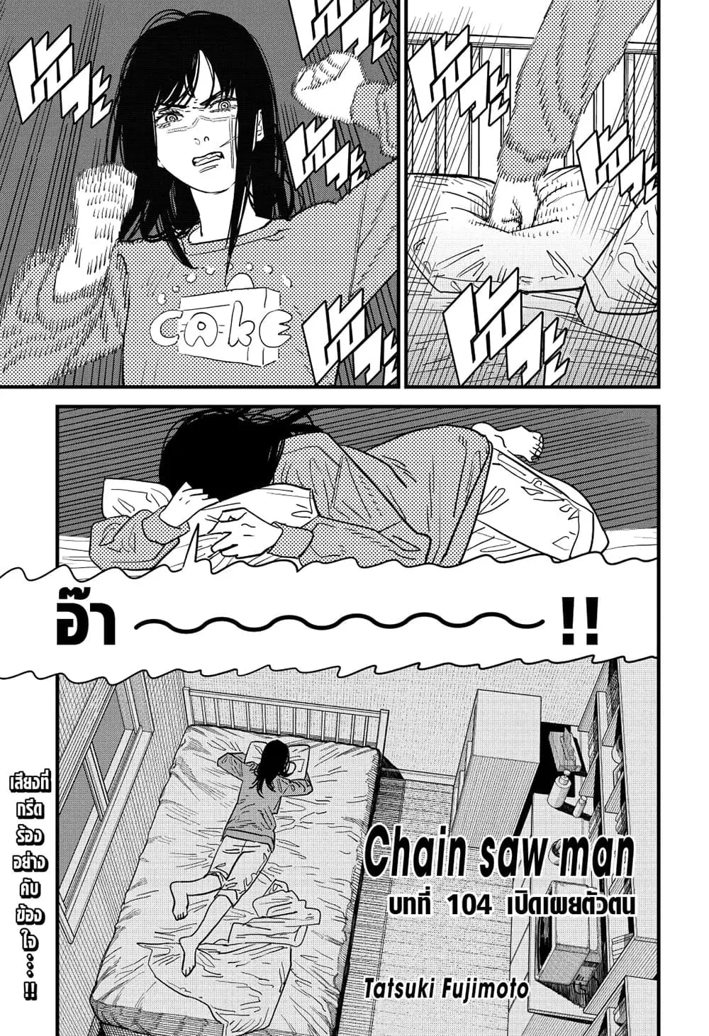 Chainsaw Man ตอนที่ 104 หน้า 1
