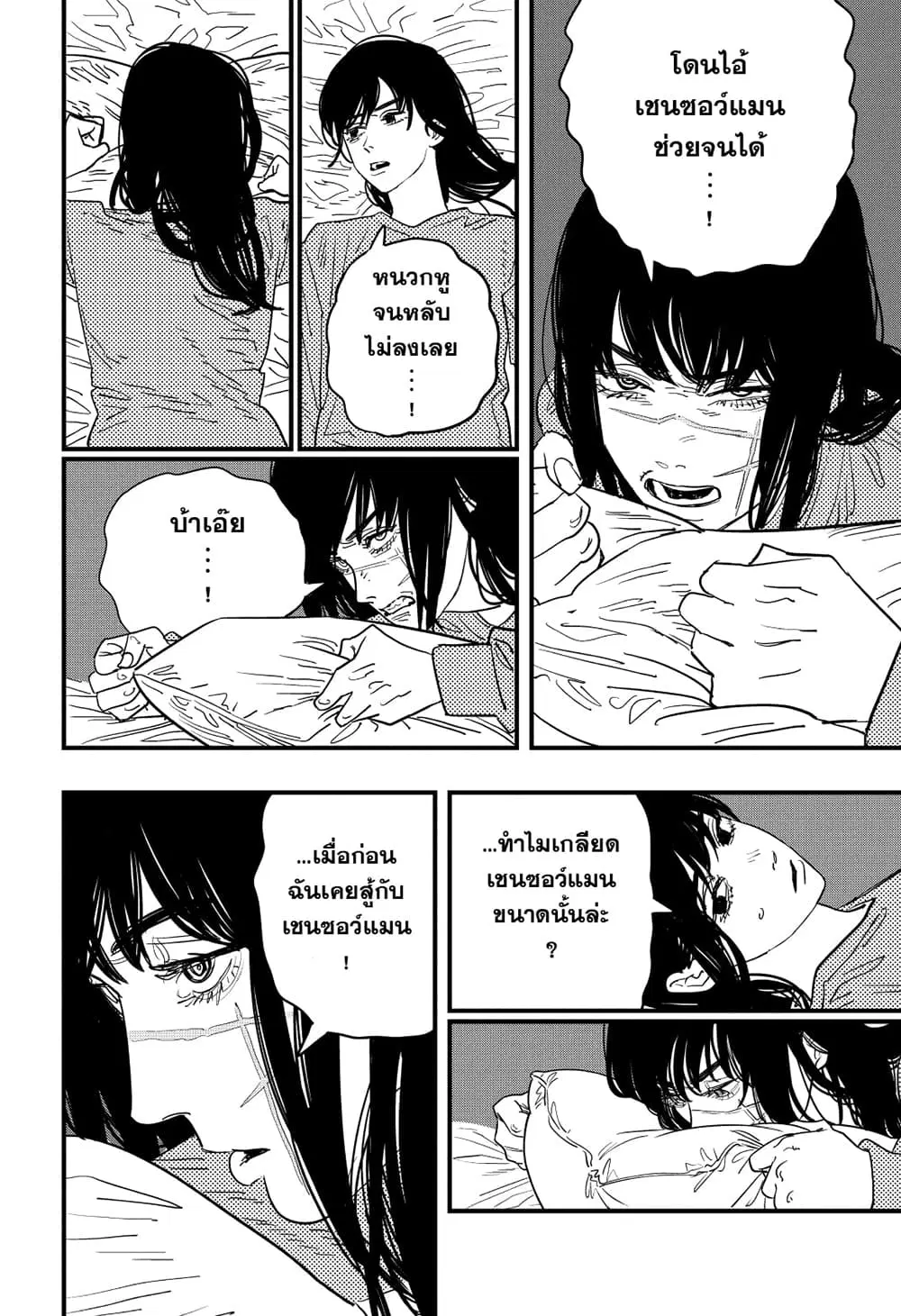 Chainsaw Man ตอนที่ 104 หน้า 2