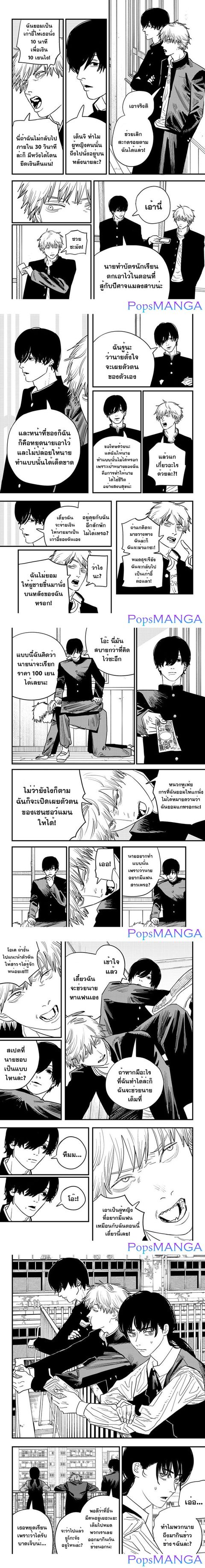 Chainsaw Man ตอนที่ 104 หน้า 2
