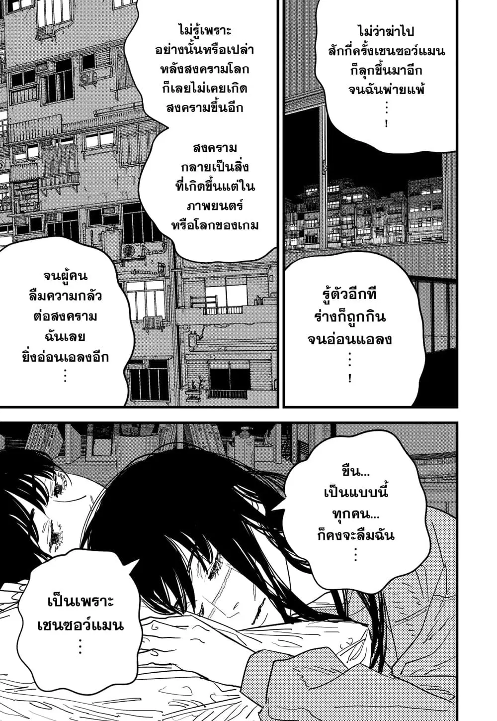 Chainsaw Man ตอนที่ 104 หน้า 3