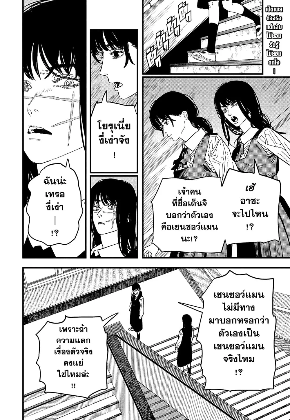 Chainsaw Man ตอนที่ 105 หน้า 1