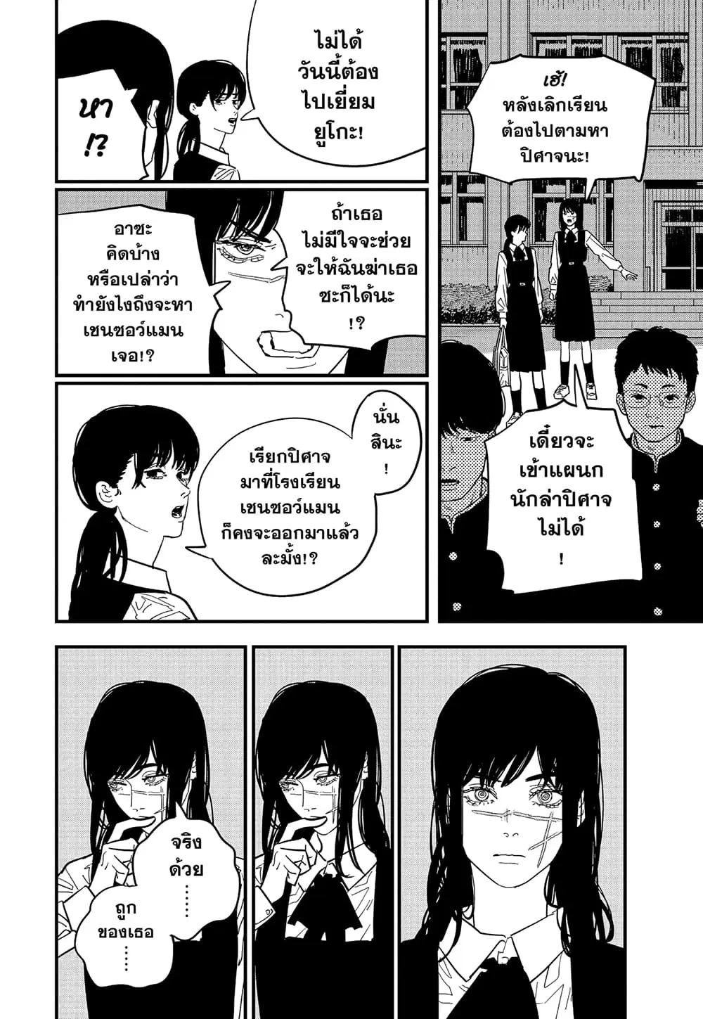Chainsaw Man ตอนที่ 105 หน้า 3