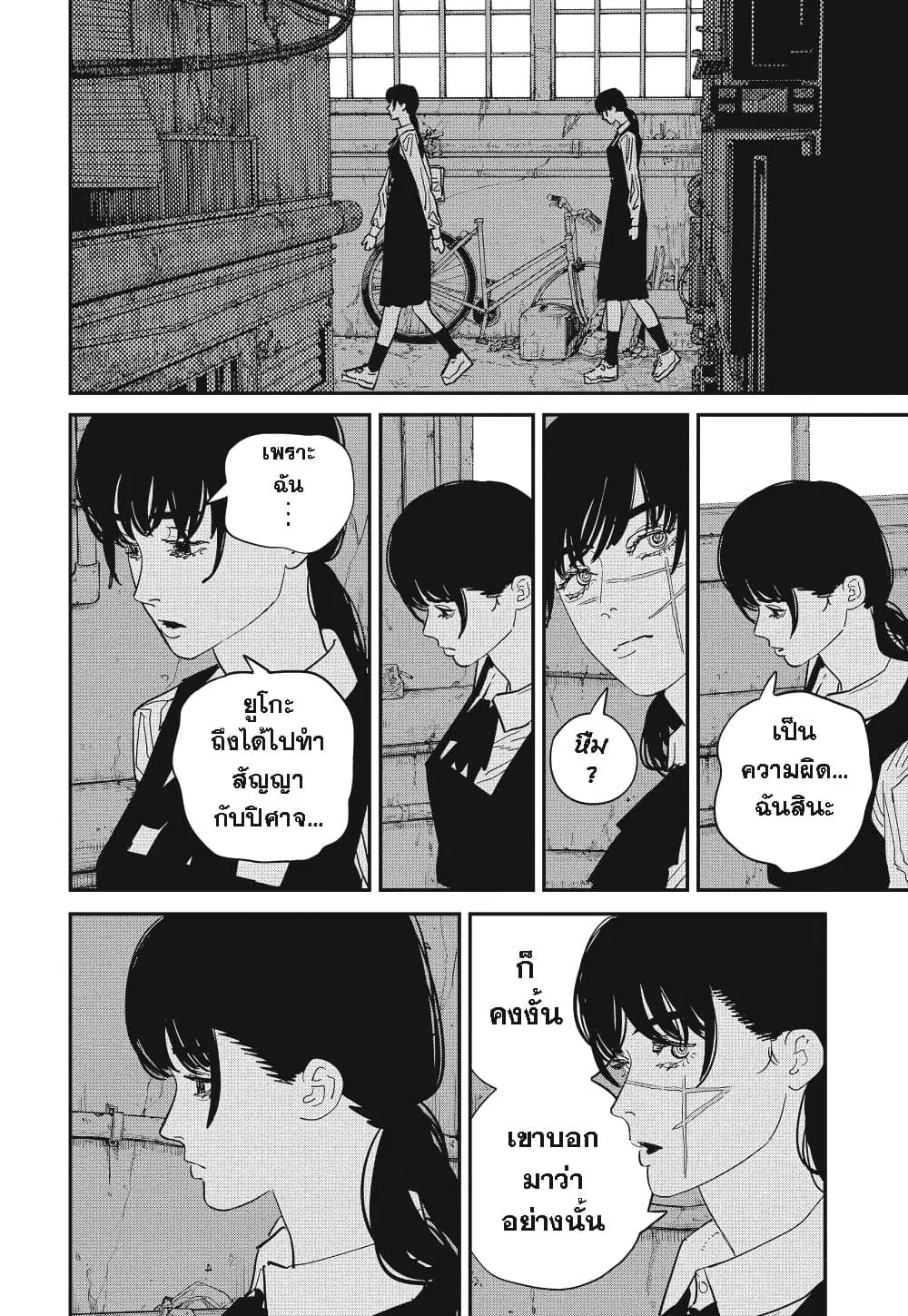 Chainsaw Man ตอนที่ 106 หน้า 2