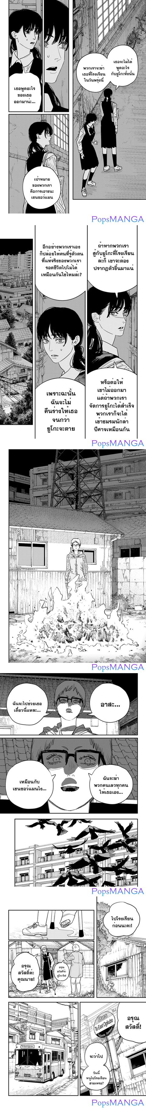 Chainsaw Man ตอนที่ 106 หน้า 2