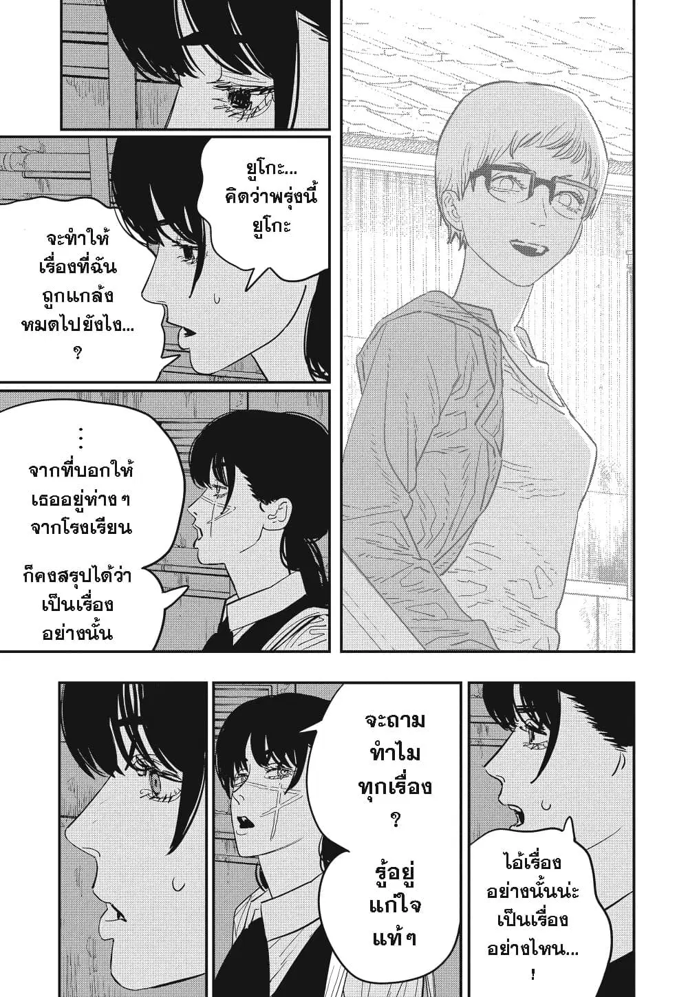 Chainsaw Man ตอนที่ 106 หน้า 3