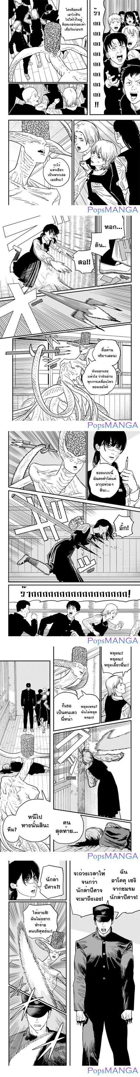 Chainsaw Man ตอนที่ 107 หน้า 2