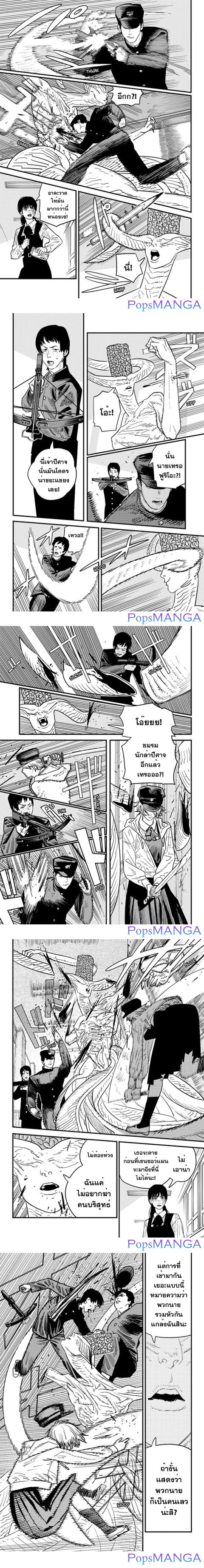 Chainsaw Man ตอนที่ 107 หน้า 3