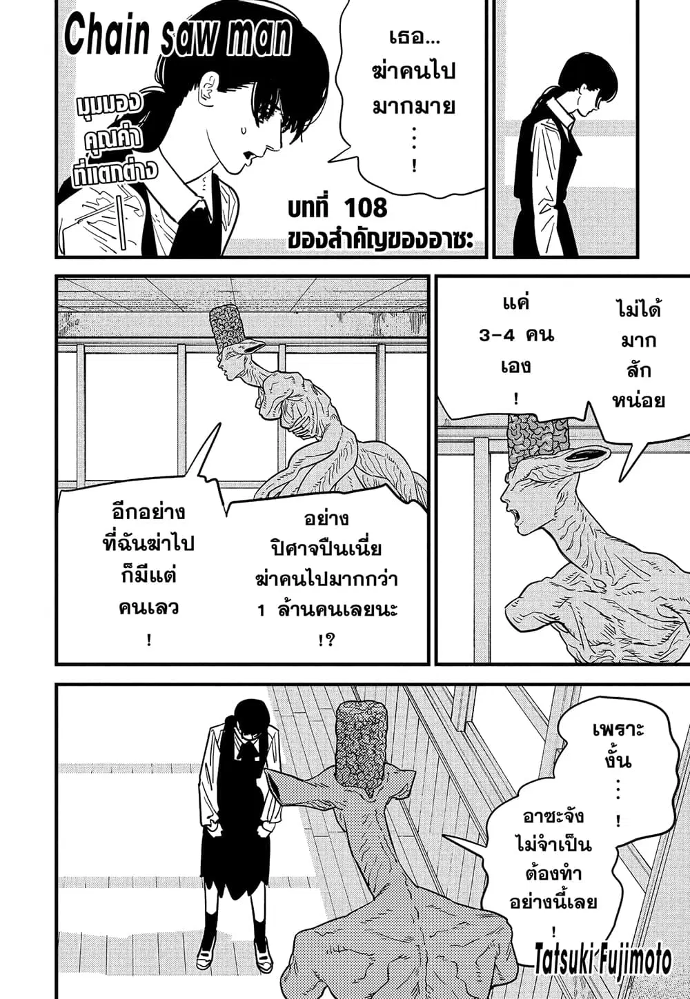 Chainsaw Man ตอนที่ 108 หน้า 1