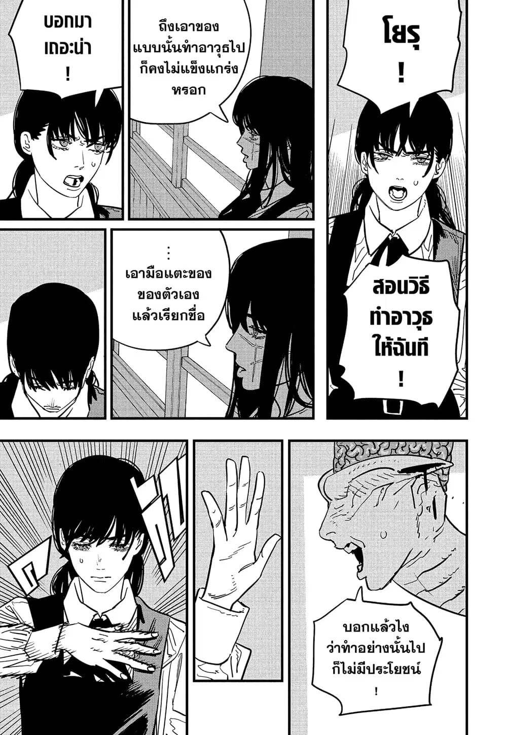 Chainsaw Man ตอนที่ 108 หน้า 2