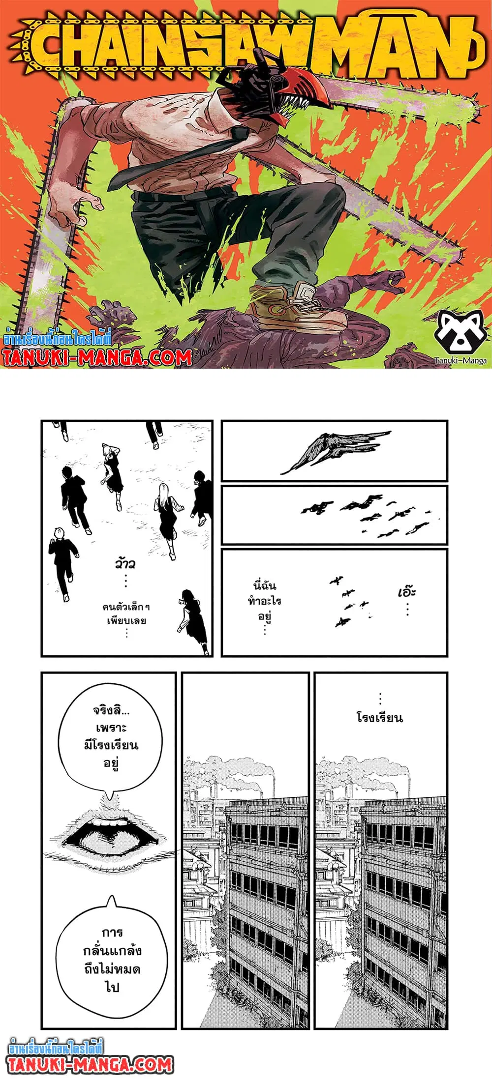 Chainsaw Man ตอนที่ 109 หน้า 1