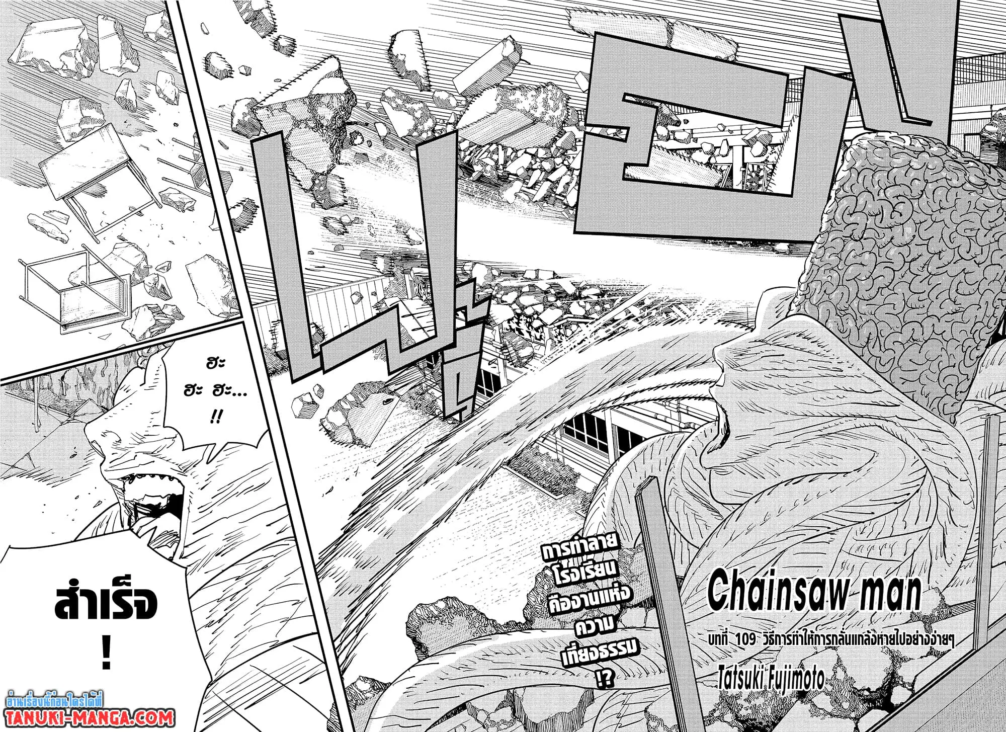 Chainsaw Man ตอนที่ 109 หน้า 2