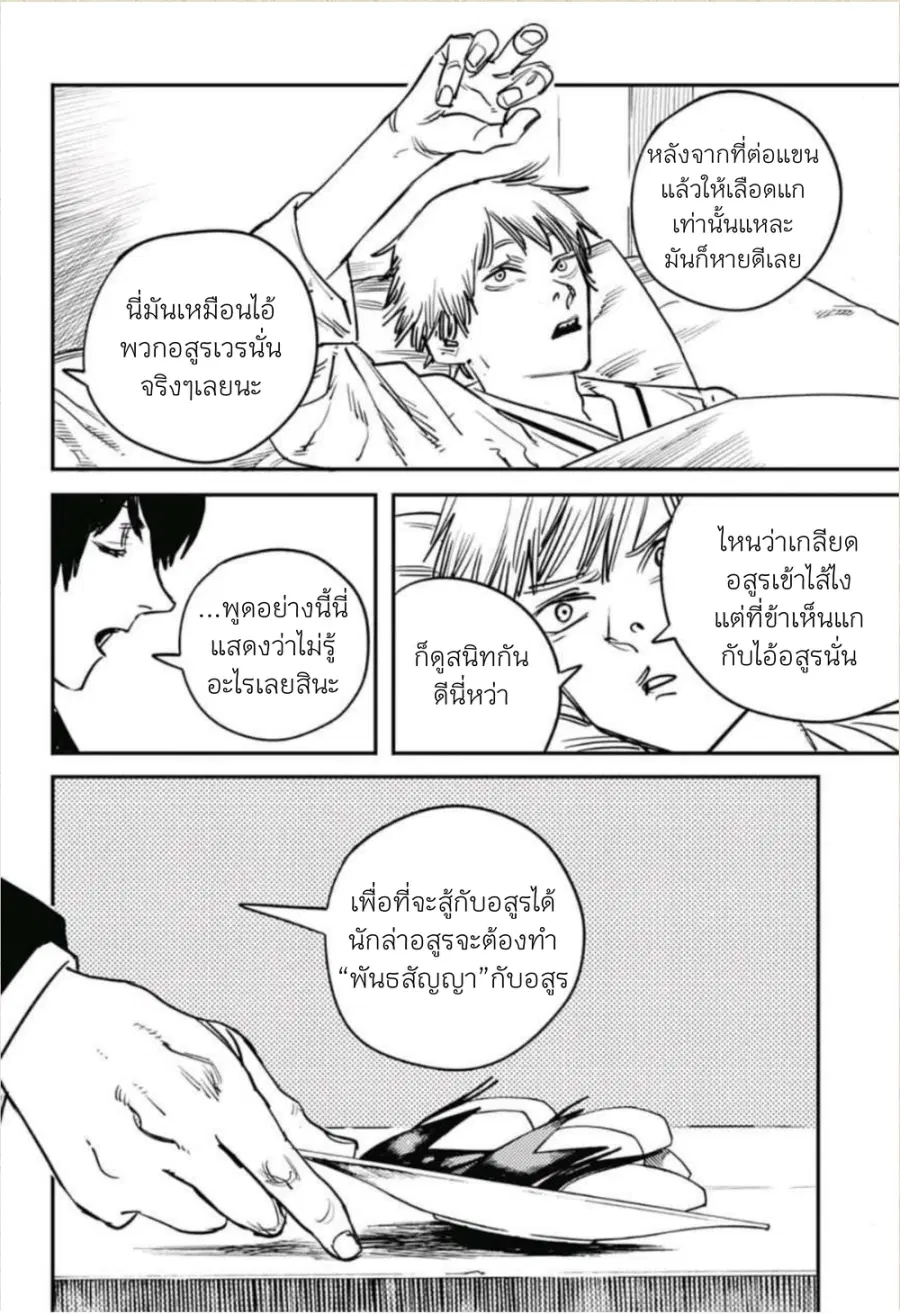 Chainsaw Man ตอนที่ 11 หน้า 2