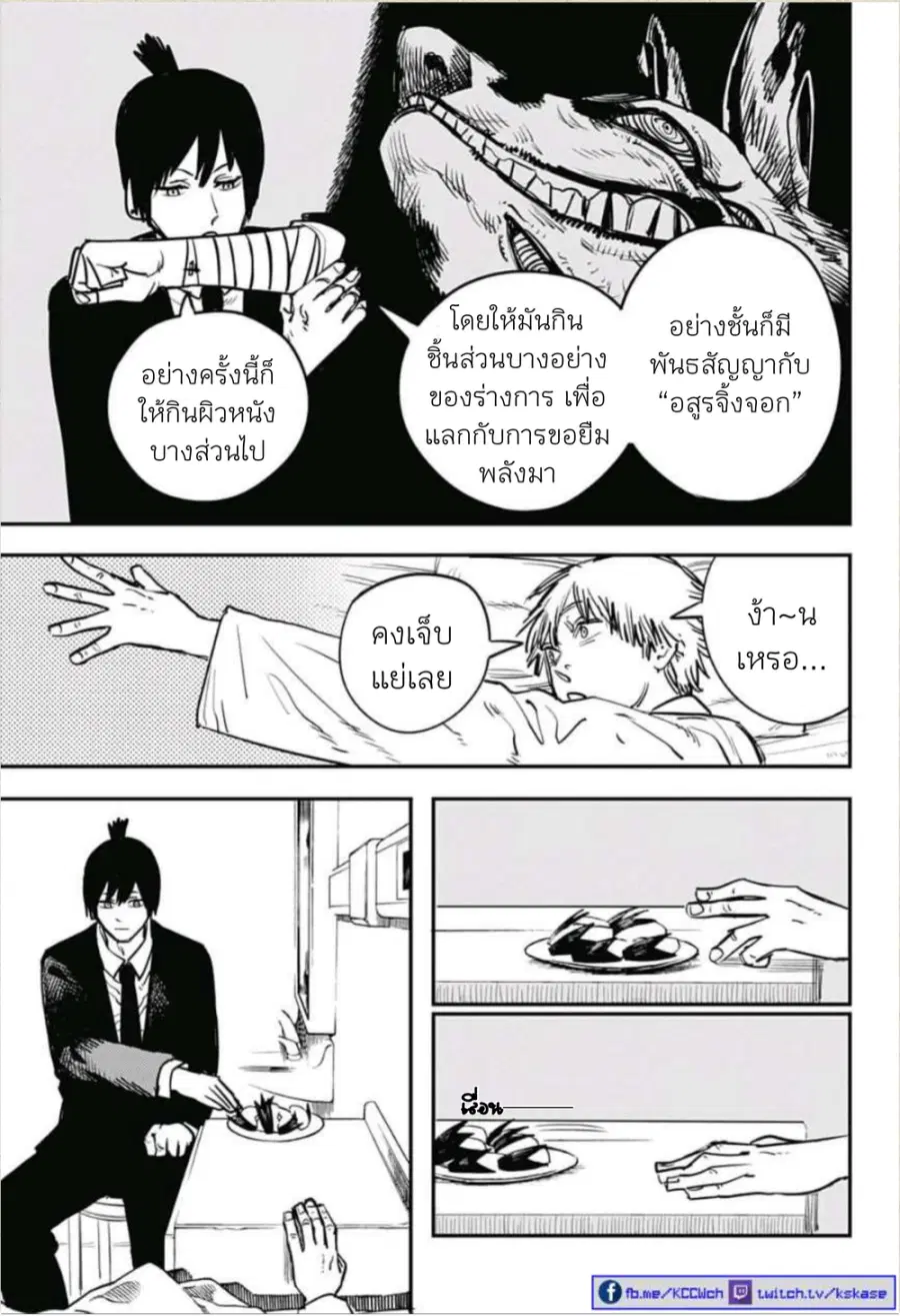 Chainsaw Man ตอนที่ 11 หน้า 3