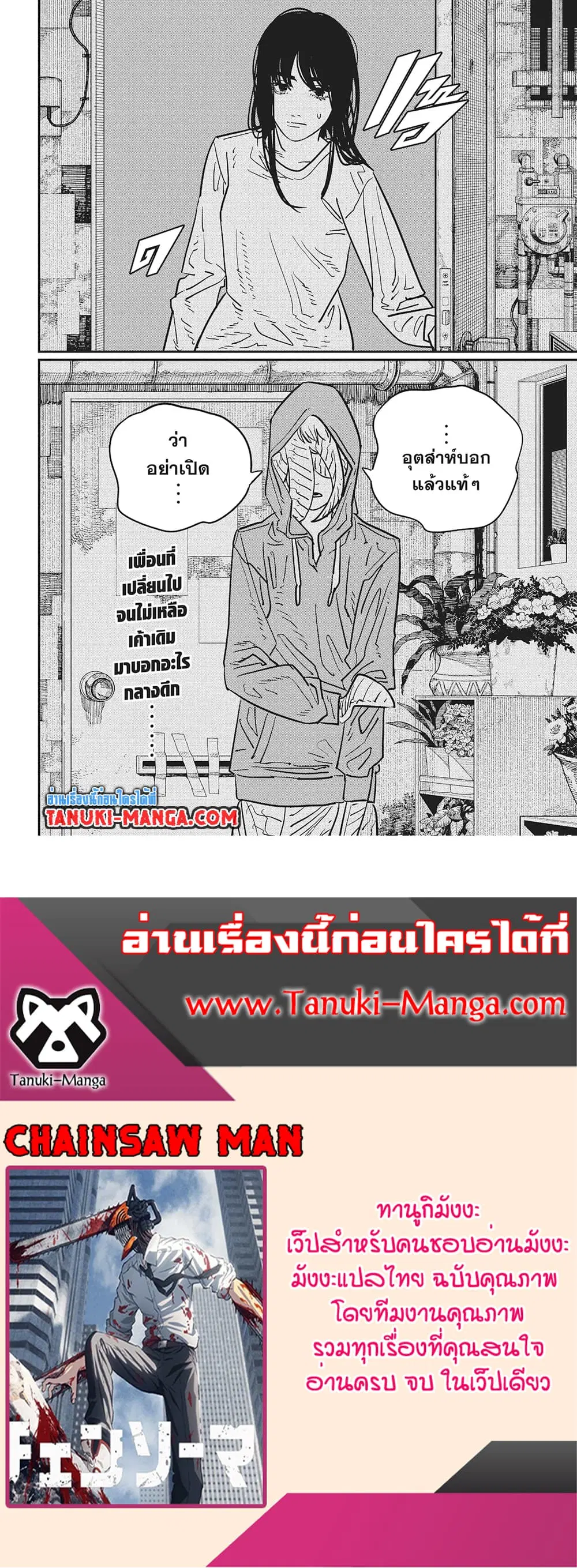 Chainsaw Man ตอนที่ 110 หน้า 2
