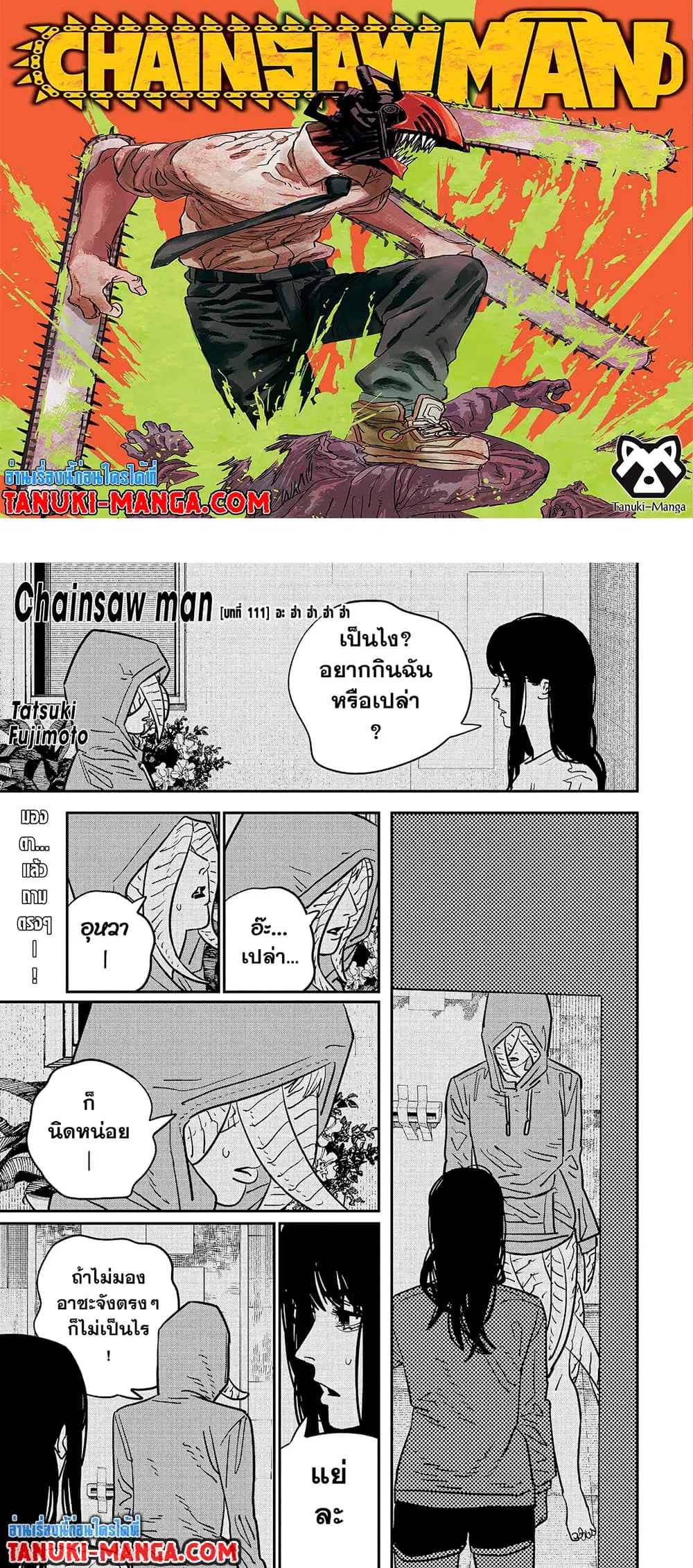 Chainsaw Man ตอนที่ 111 หน้า 1