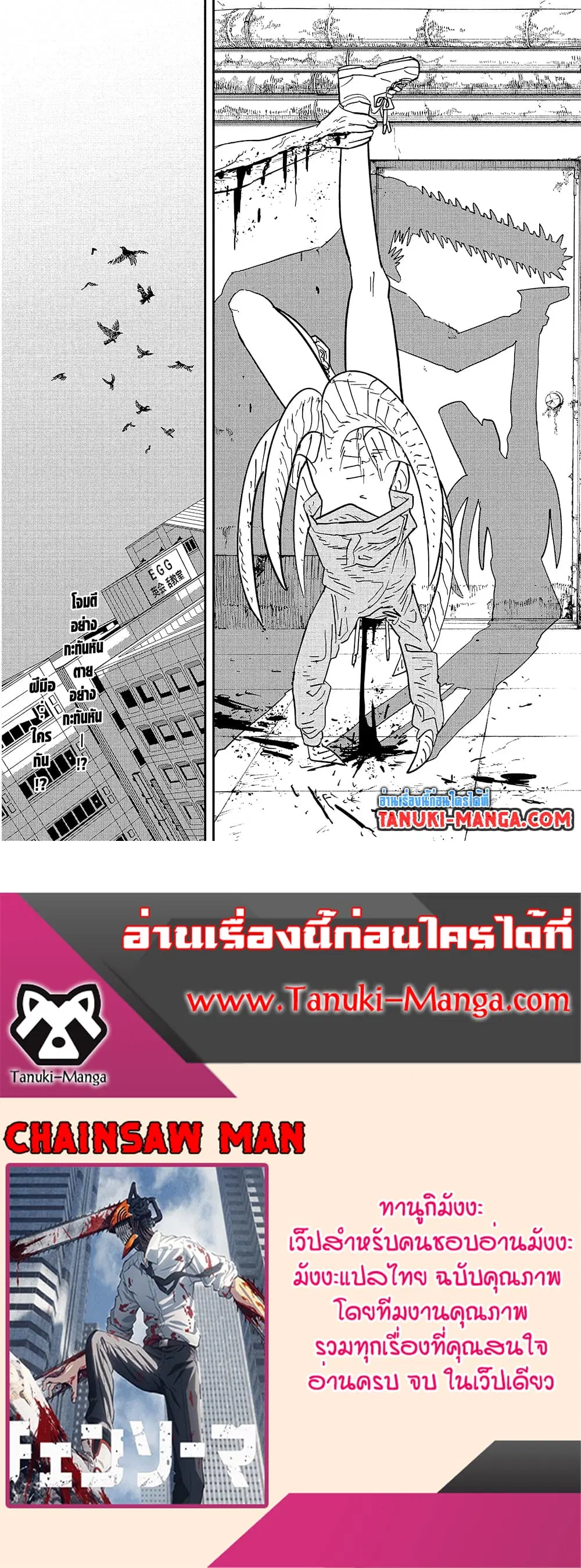 Chainsaw Man ตอนที่ 111 หน้า 2