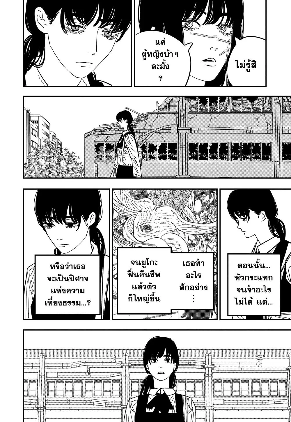 Chainsaw Man ตอนที่ 112 หน้า 2