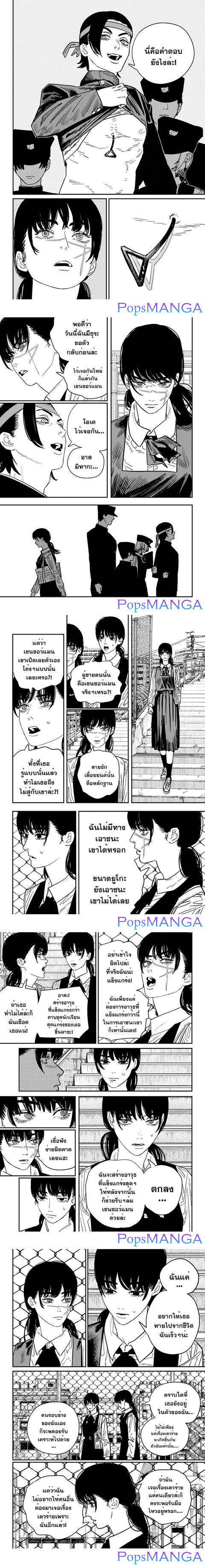 Chainsaw Man ตอนที่ 112 หน้า 2