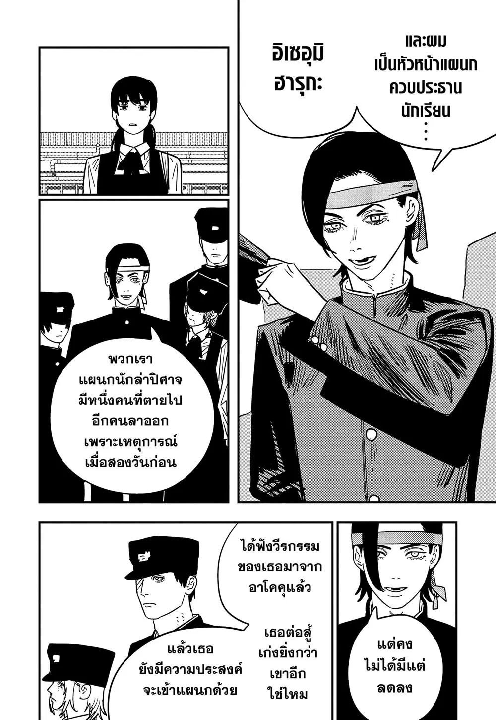 Chainsaw Man ตอนที่ 112 หน้า 3