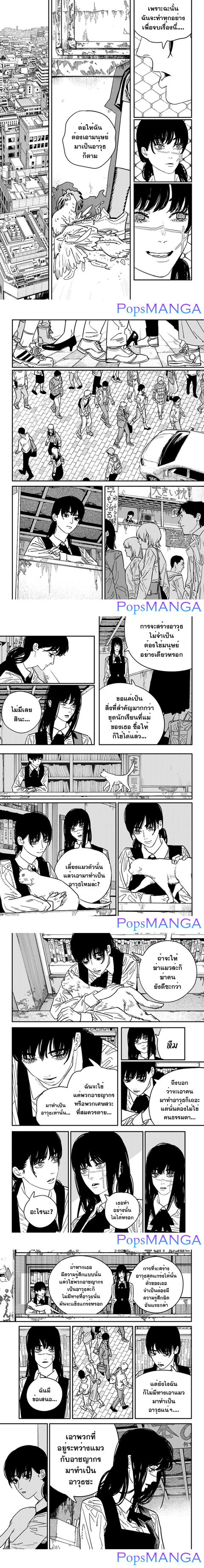 Chainsaw Man ตอนที่ 112 หน้า 3