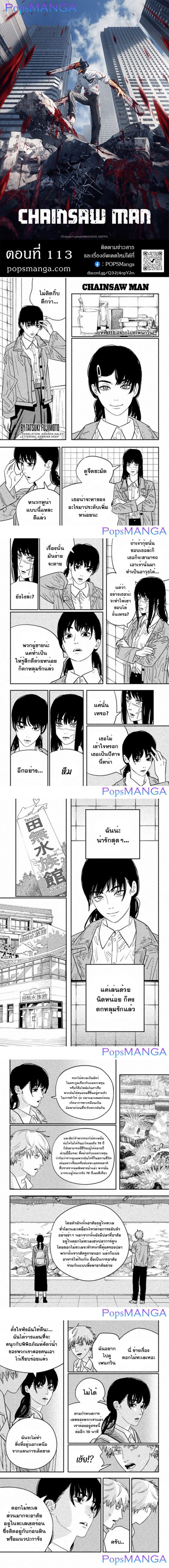 Chainsaw Man ตอนที่ 113 หน้า 1