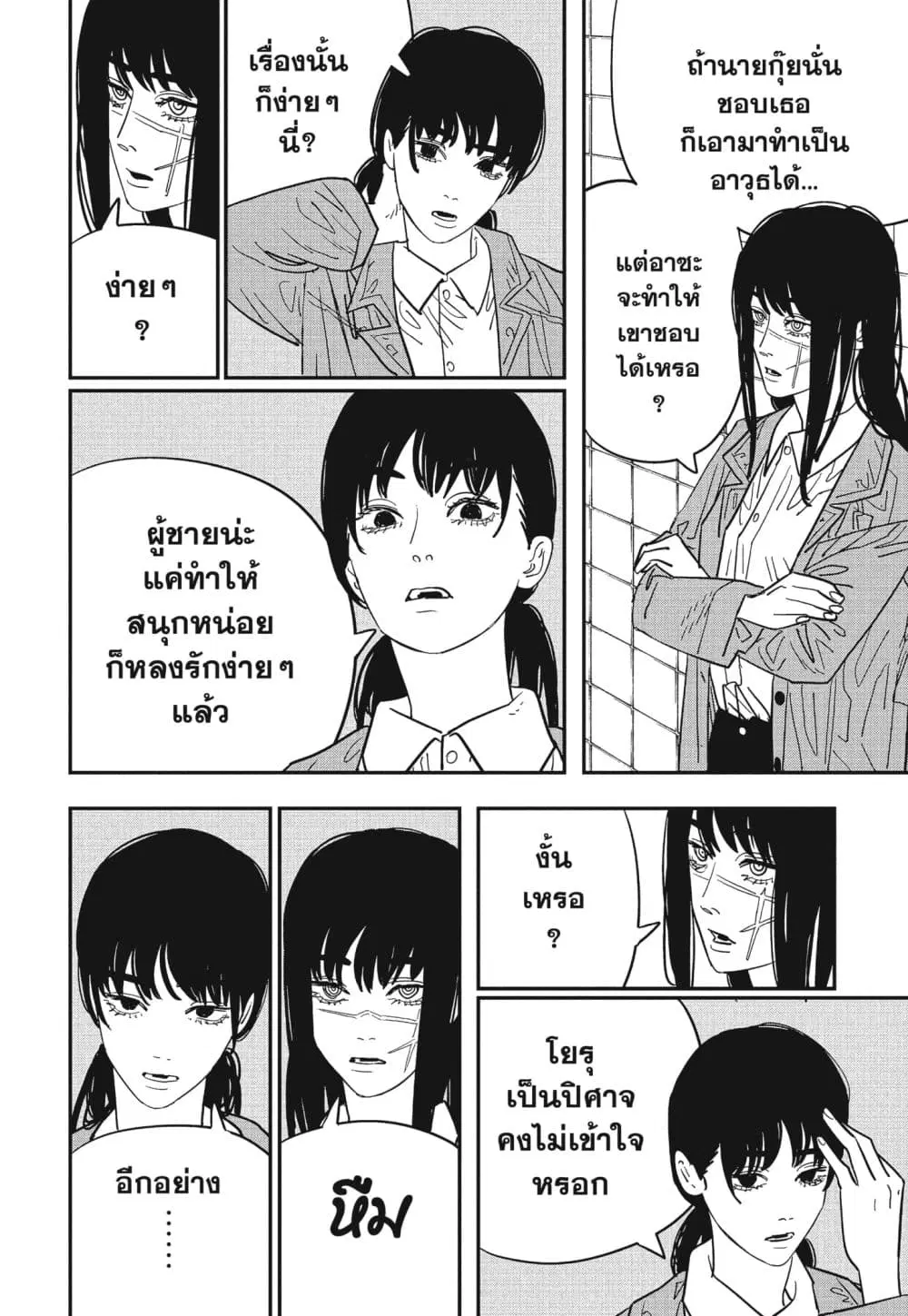 Chainsaw Man ตอนที่ 113 หน้า 2