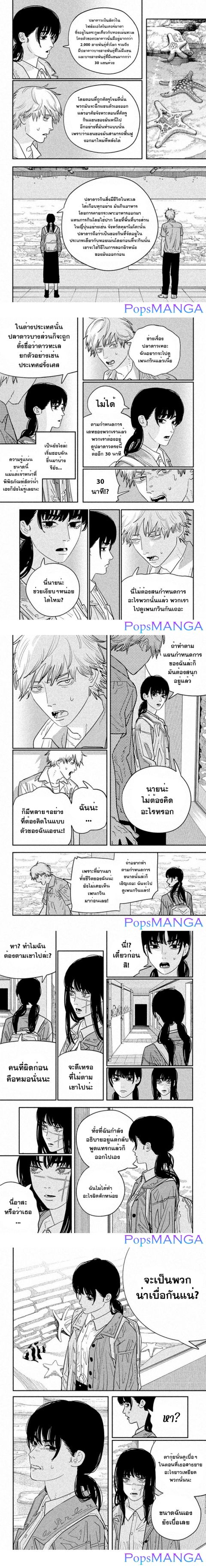 Chainsaw Man ตอนที่ 113 หน้า 2