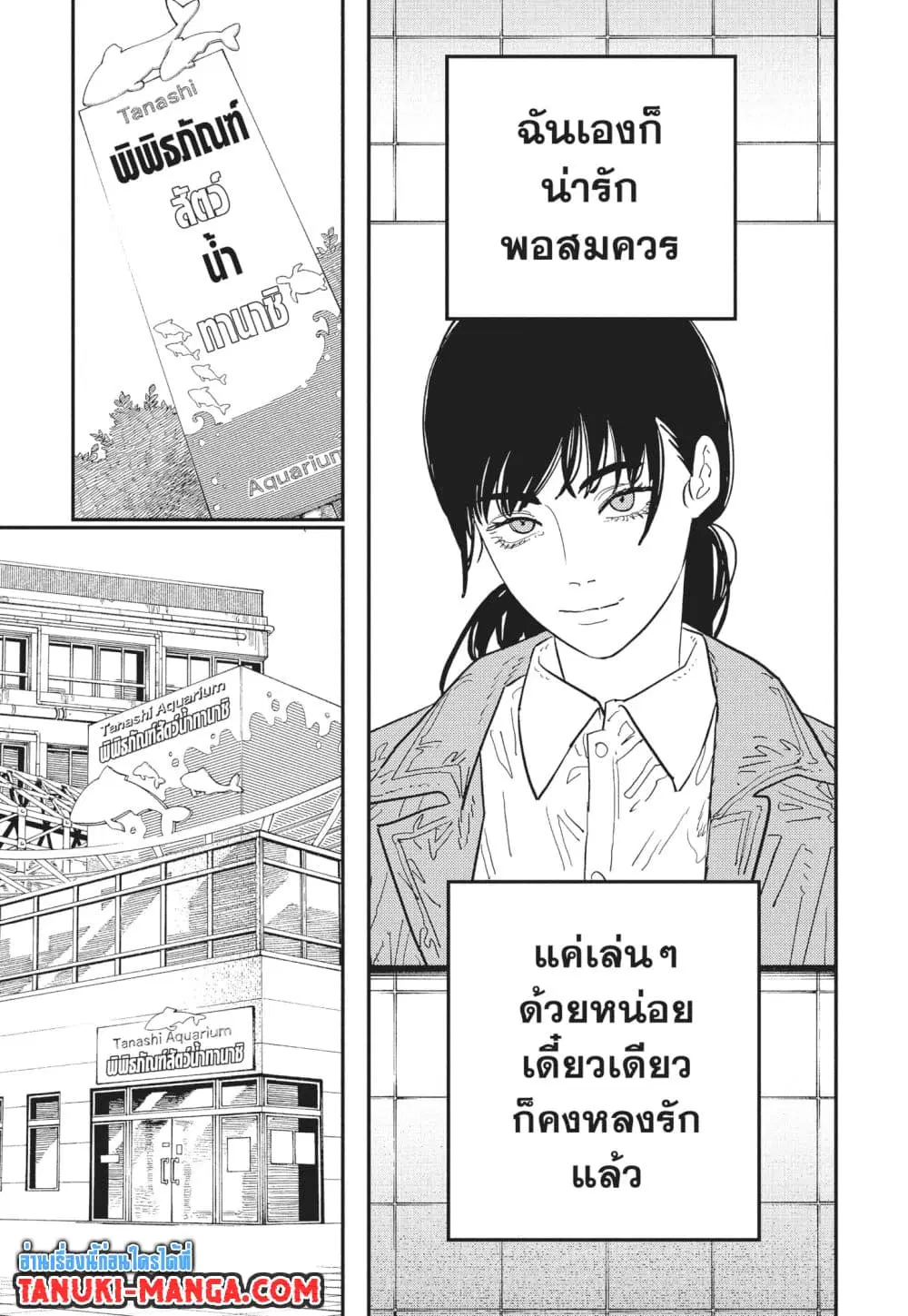 Chainsaw Man ตอนที่ 113 หน้า 3