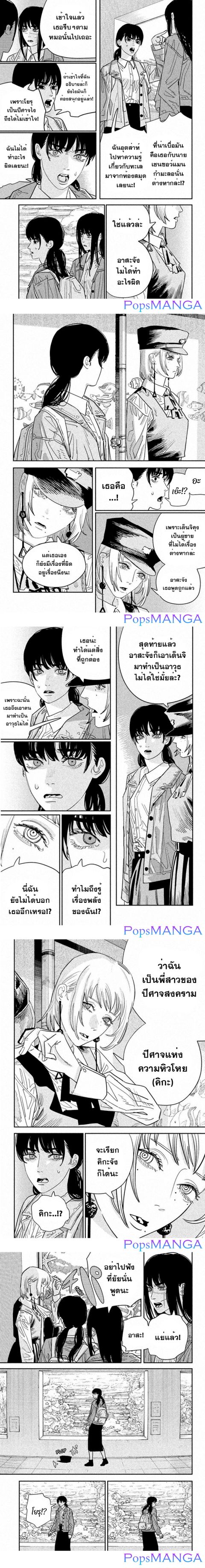 Chainsaw Man ตอนที่ 113 หน้า 3