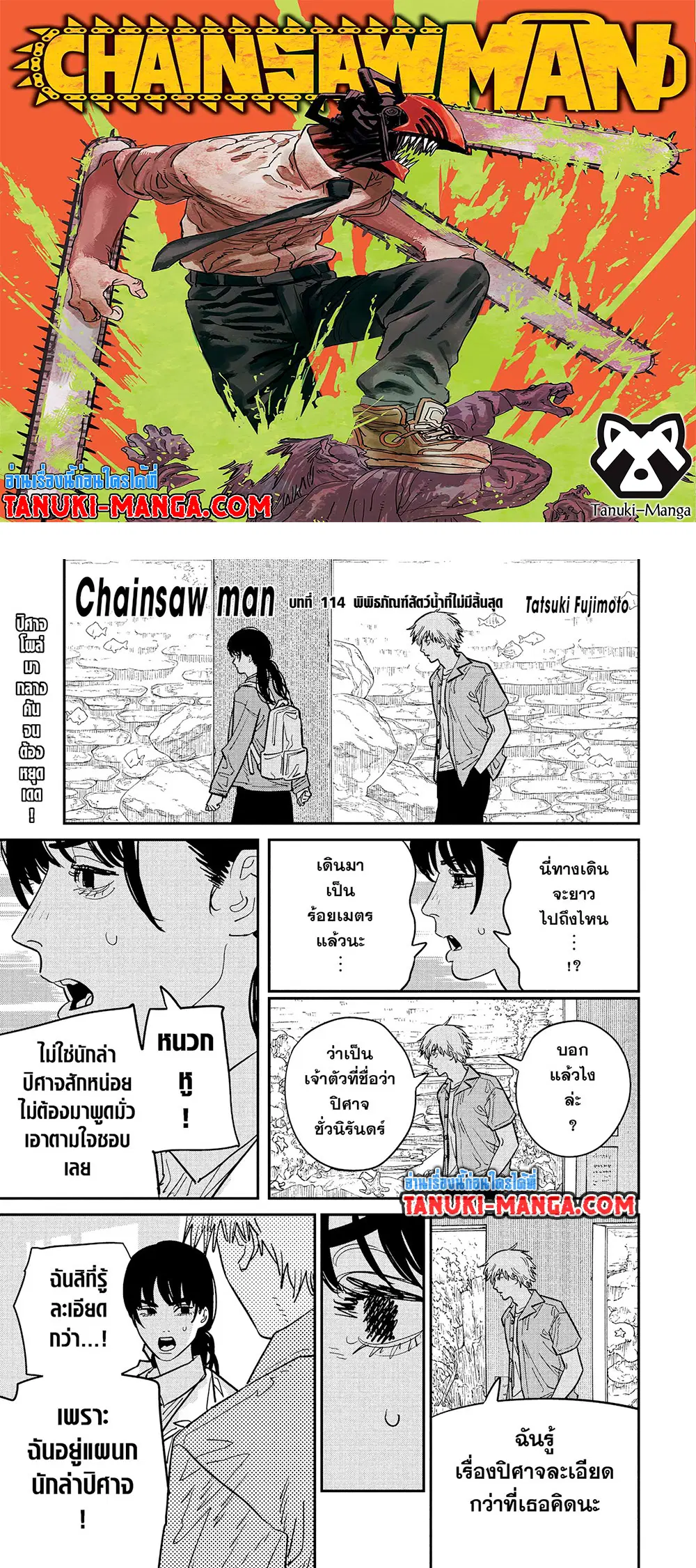 Chainsaw Man ตอนที่ 114 หน้า 1