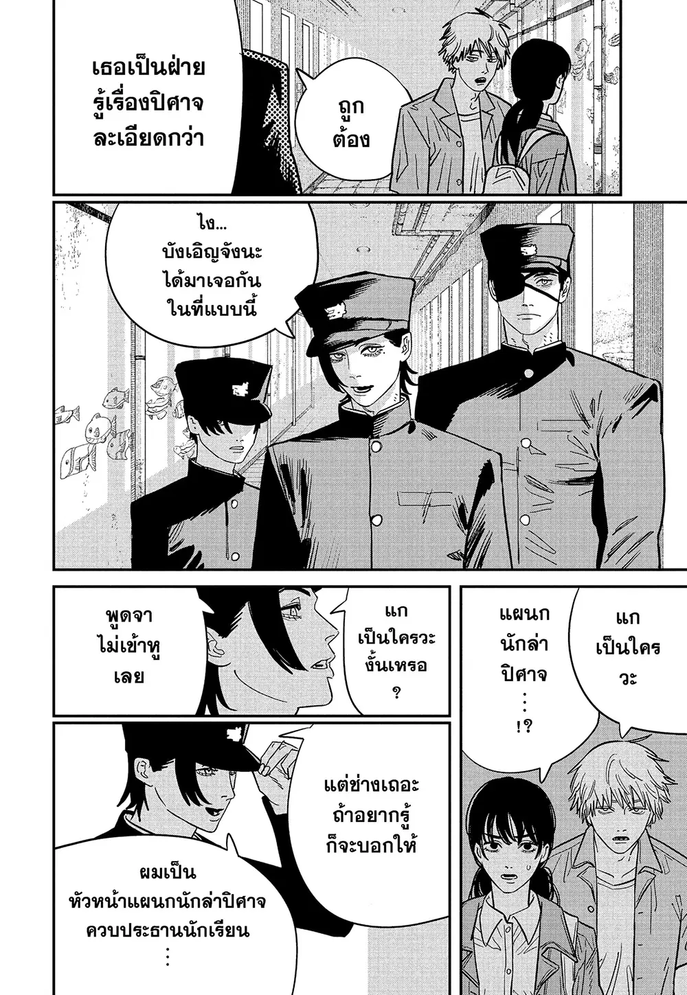 Chainsaw Man ตอนที่ 114 หน้า 2