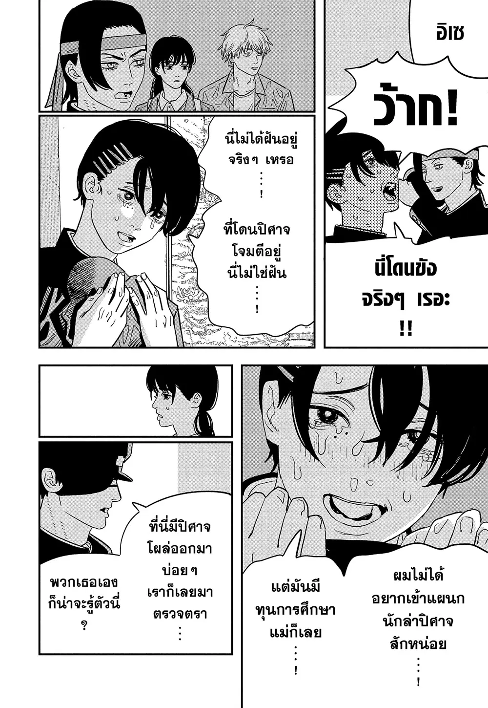 Chainsaw Man ตอนที่ 114 หน้า 3