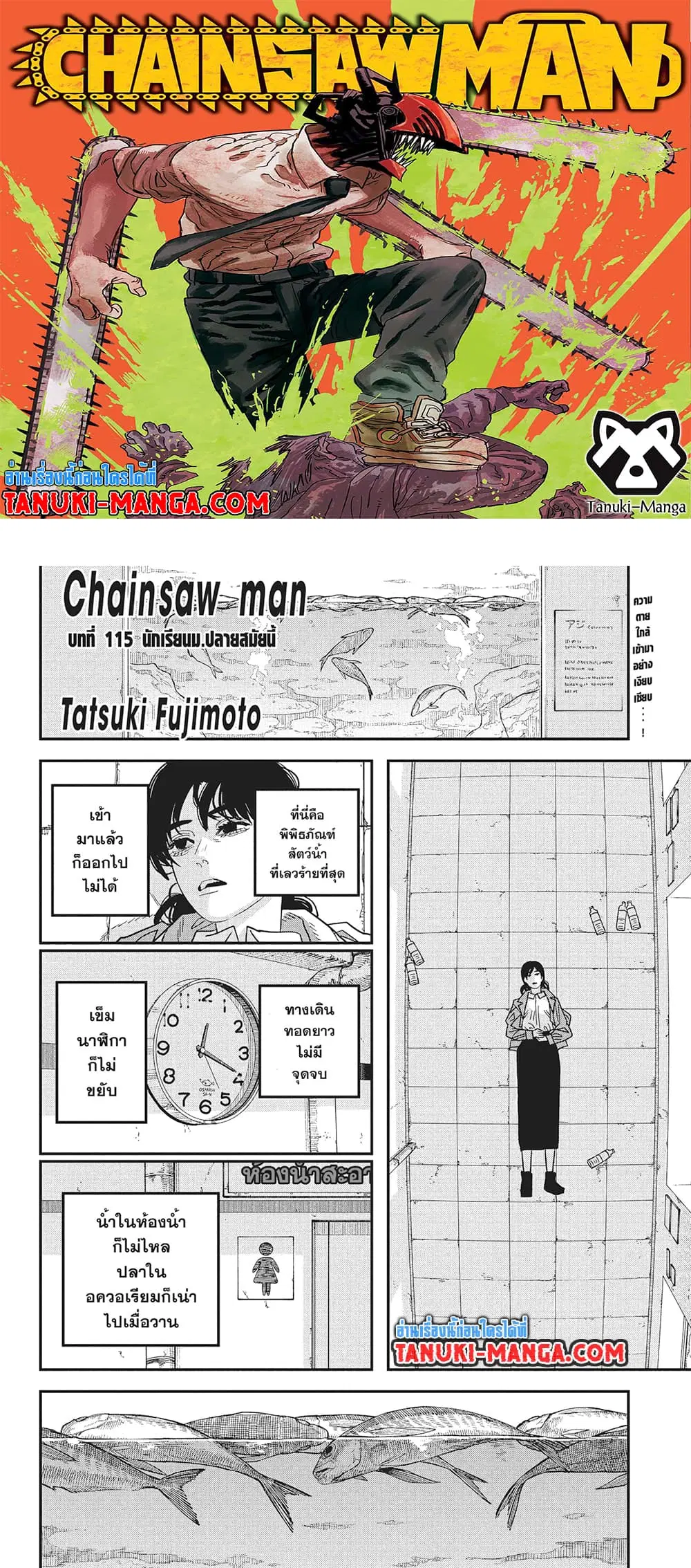Chainsaw Man ตอนที่ 115 หน้า 1