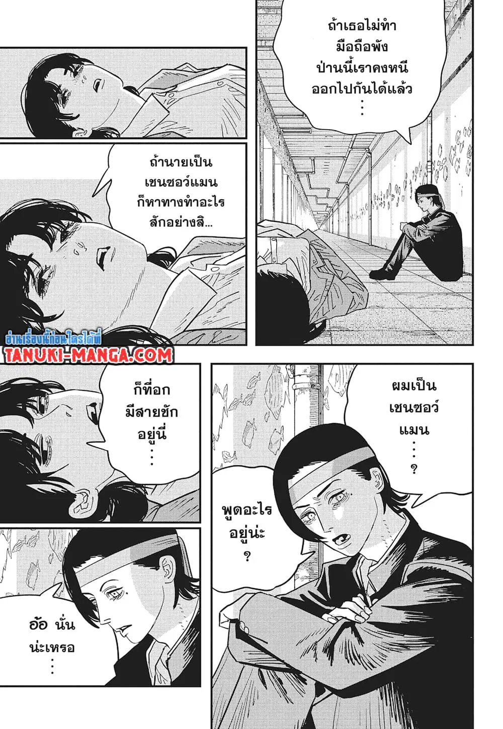 Chainsaw Man ตอนที่ 115 หน้า 2