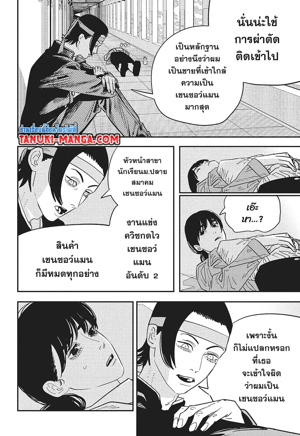 Chainsaw Man ตอนที่ 115 หน้า 3