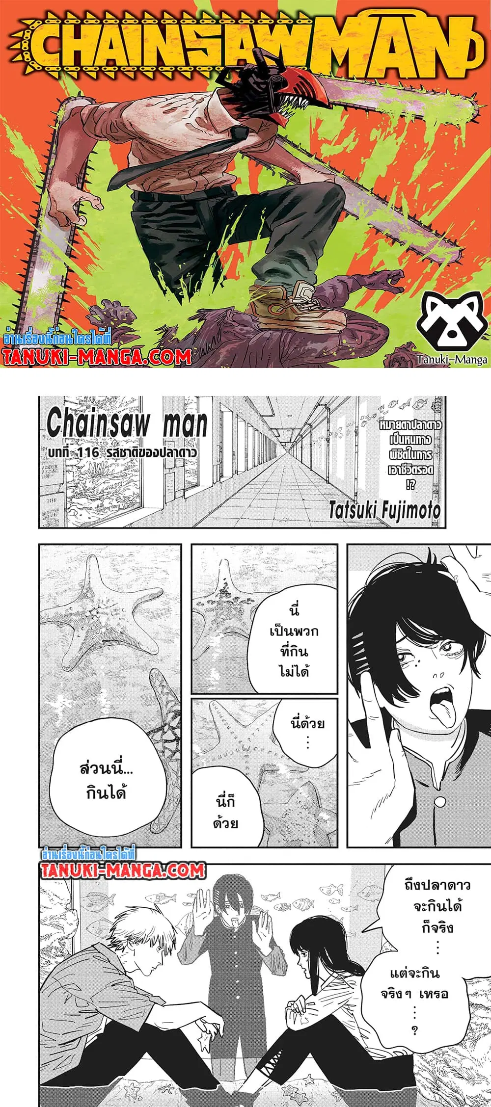 Chainsaw Man ตอนที่ 116 หน้า 1