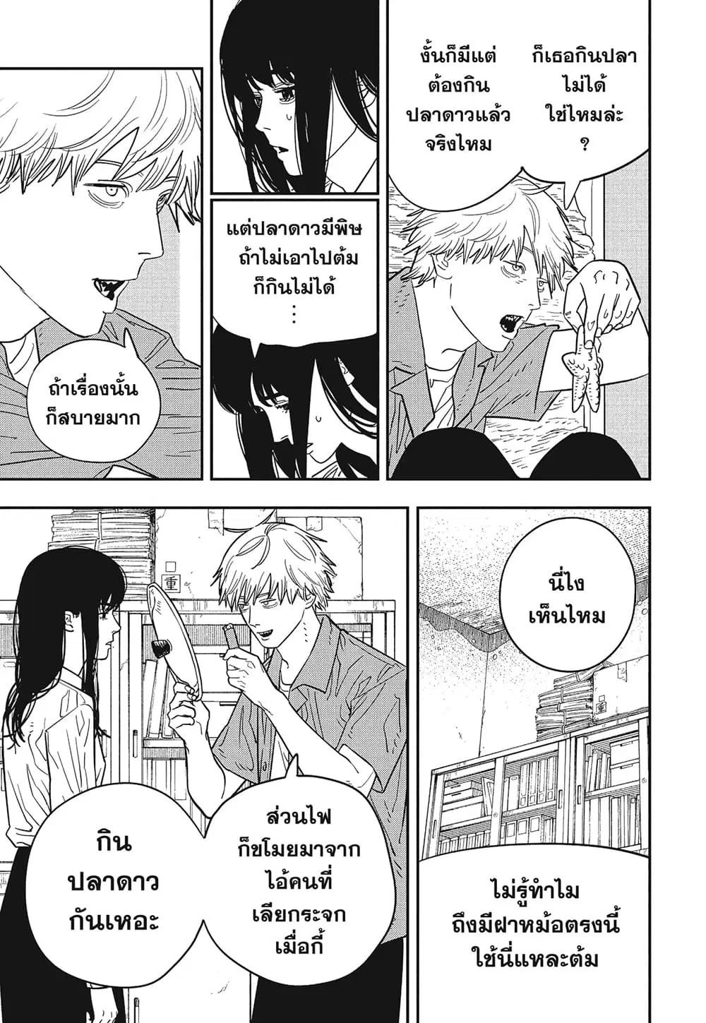 Chainsaw Man ตอนที่ 116 หน้า 2