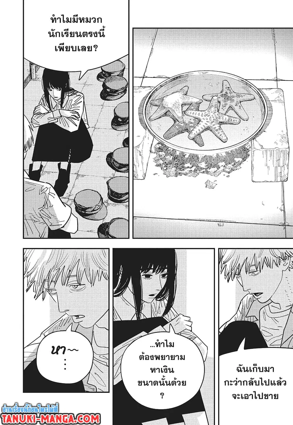 Chainsaw Man ตอนที่ 116 หน้า 3